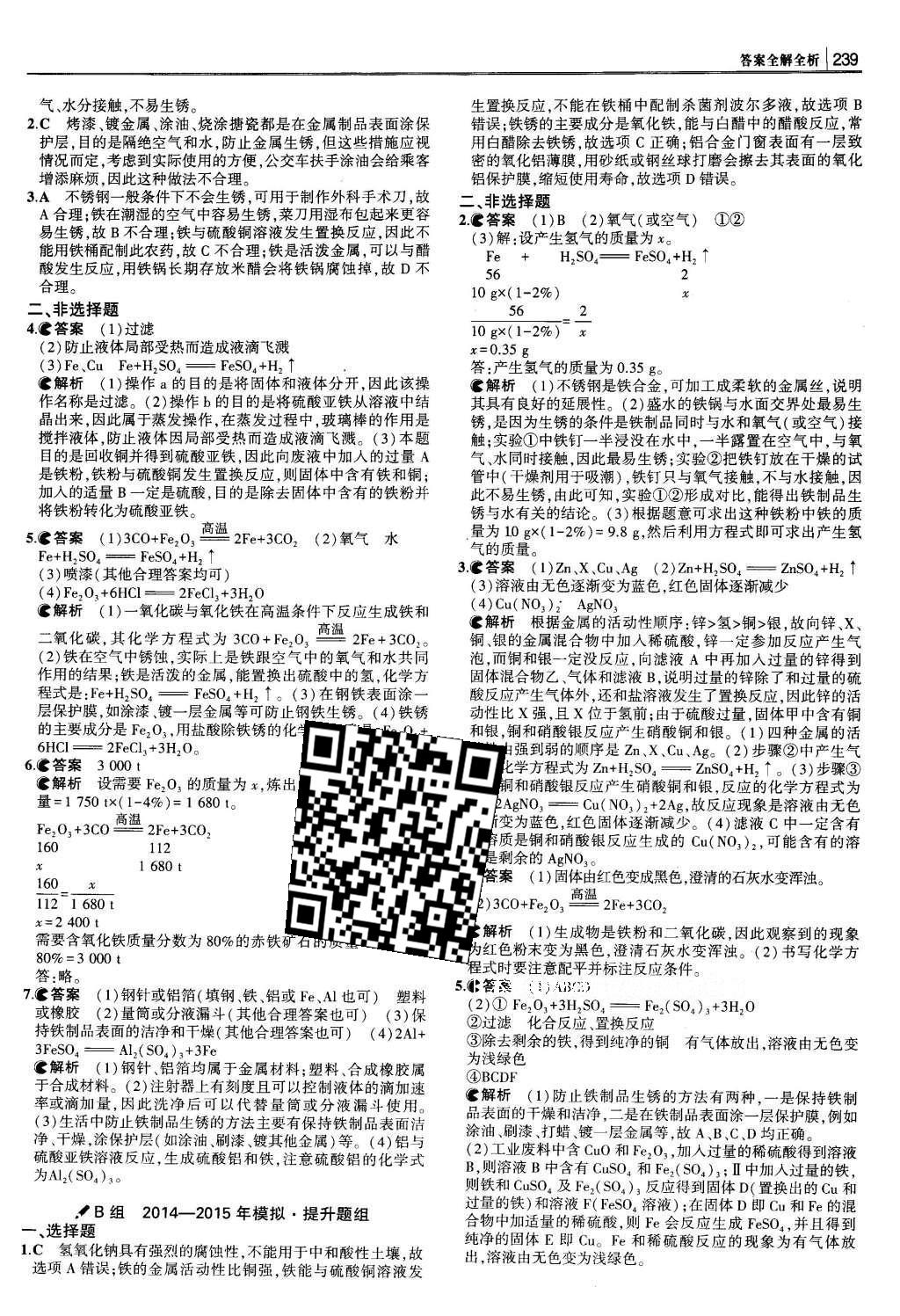 2016年3年中考2年模拟中考化学 题组训练册答案第35页