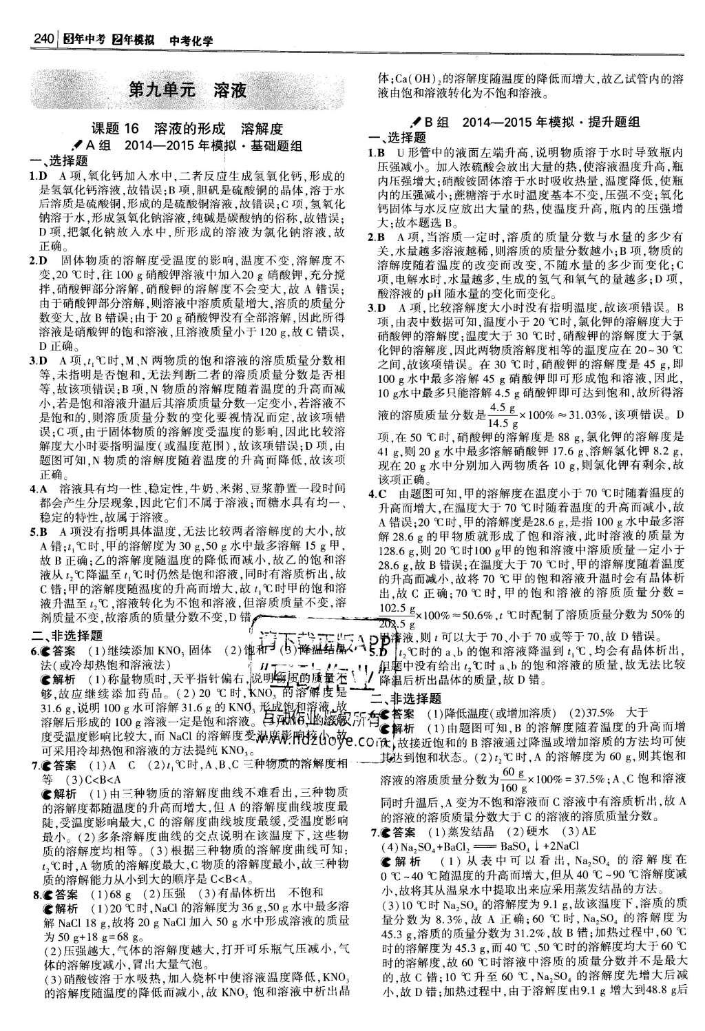 2016年3年中考2年模擬中考化學(xué) 題組訓(xùn)練冊答案第36頁