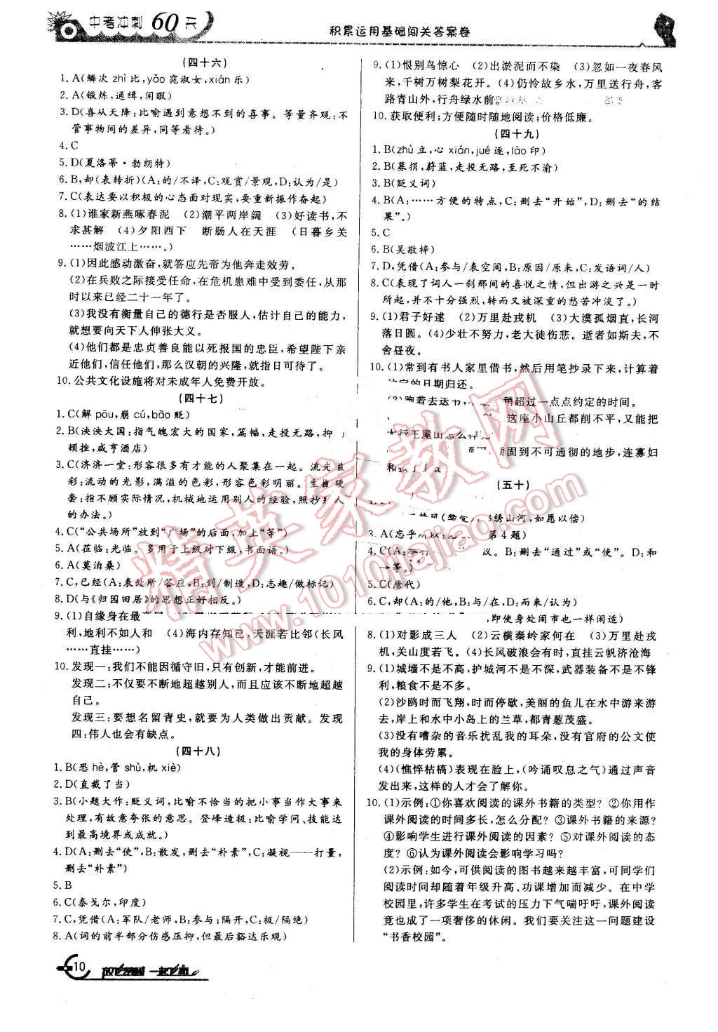 2016年中考沖刺60天語文基礎知識 第10頁