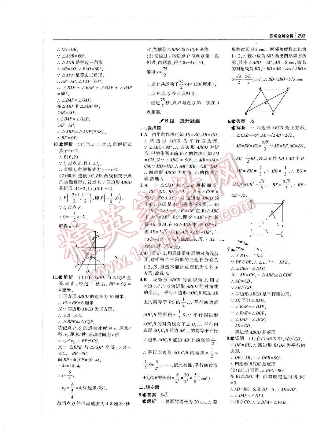 2016年3年中考2年模擬中考沖擊波河北中考數(shù)學(xué) 第43頁