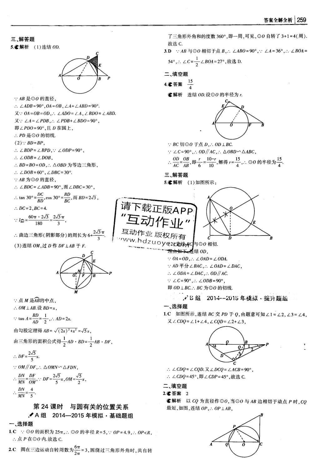 2016年3年中考2年模擬中考數(shù)學 題組訓練冊答案第65頁