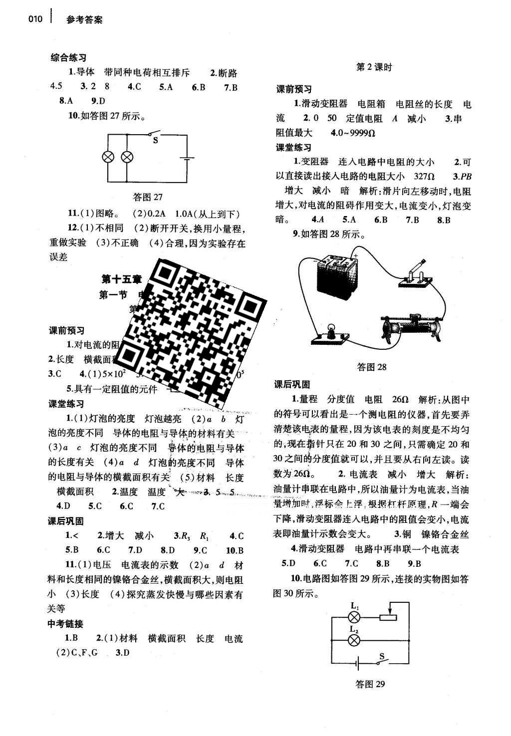 2016年基础训练九年级物理全一册沪科版河南省内使用 参考答案第20页