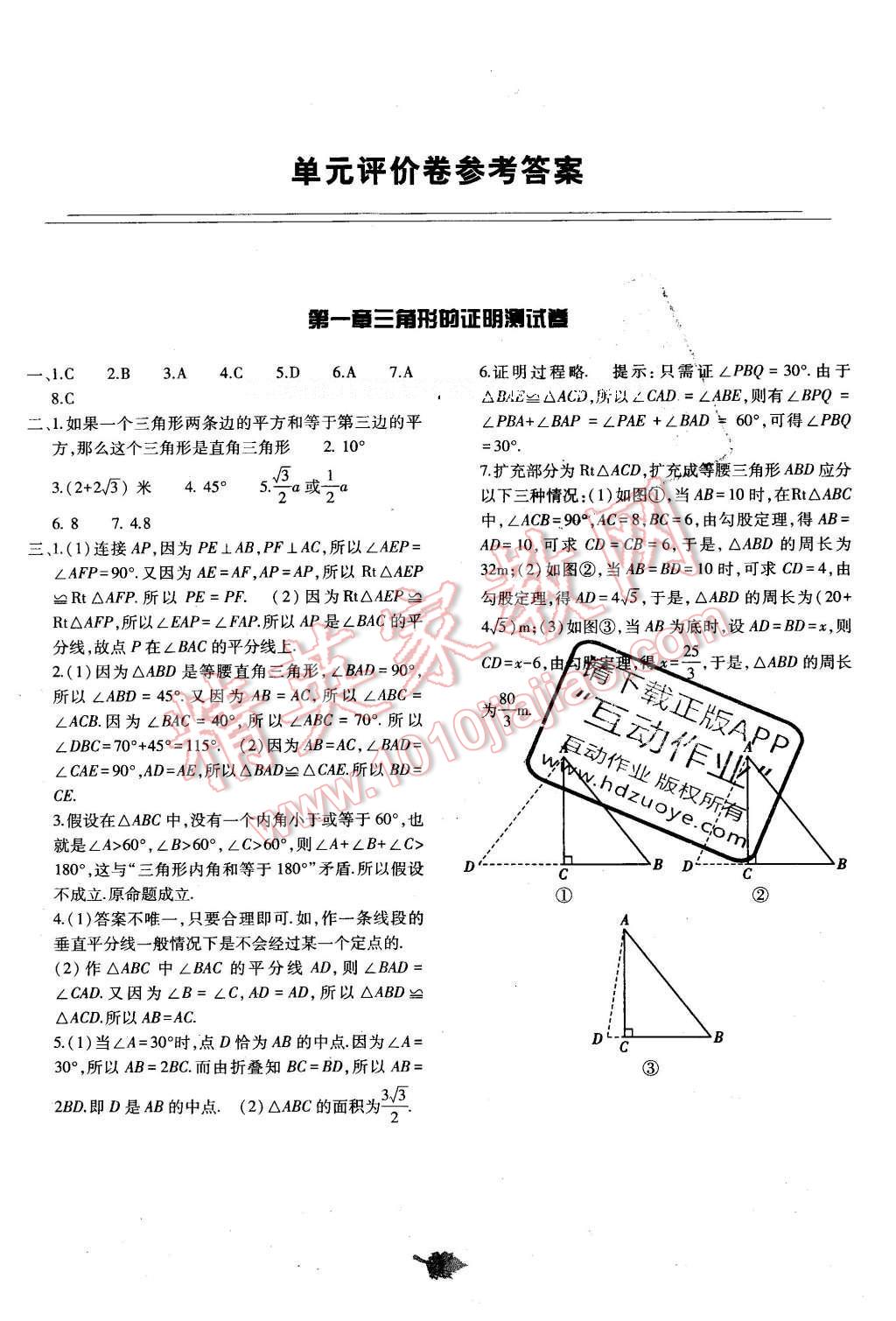 2016年基础训练八年级数学下册北师大版河南省内使用 单元评价卷答案第25页