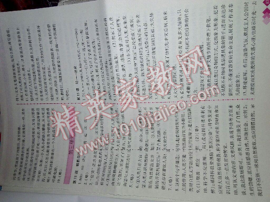 2016年学习指要八年级语文下册 第3页