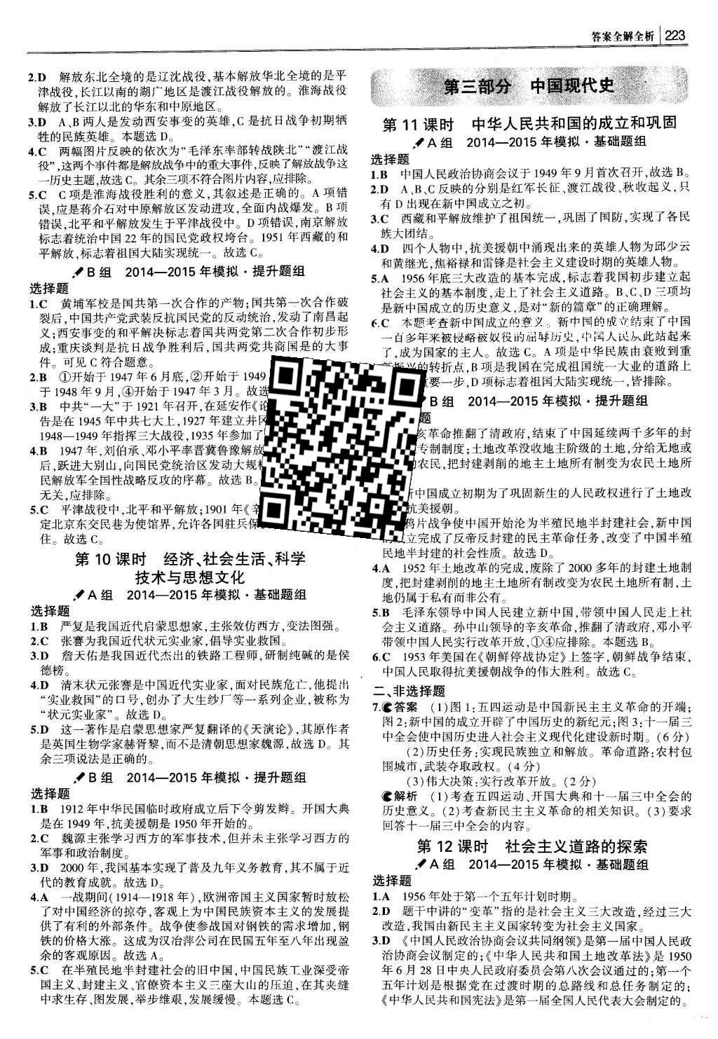 2016年3年中考2年模擬中考?xì)v史 題組訓(xùn)練冊答案第25頁