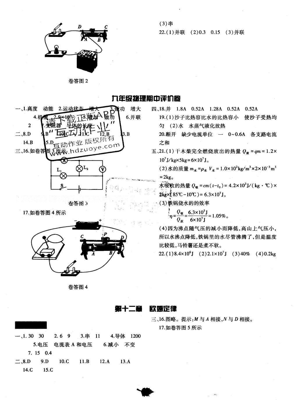 2016年基礎(chǔ)訓(xùn)練九年級(jí)物理全一冊(cè)北師大版河南省內(nèi)使用 單元評(píng)價(jià)卷答案第26頁(yè)