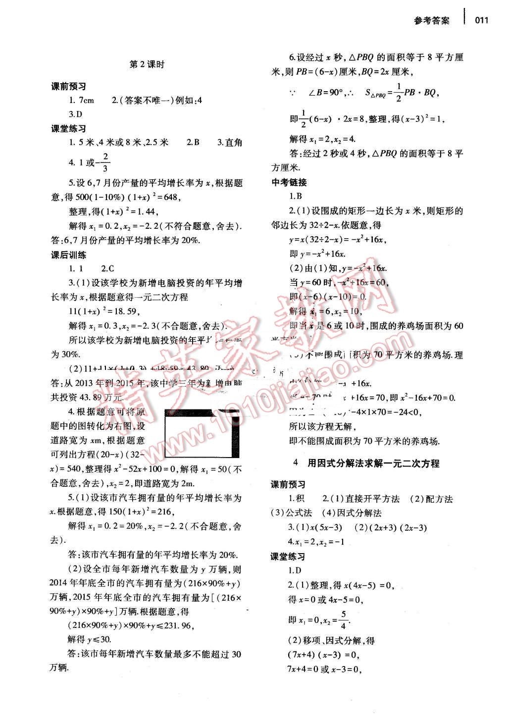 2015年基礎訓練九年級數(shù)學全一冊北師大版河南省內使用 第11頁