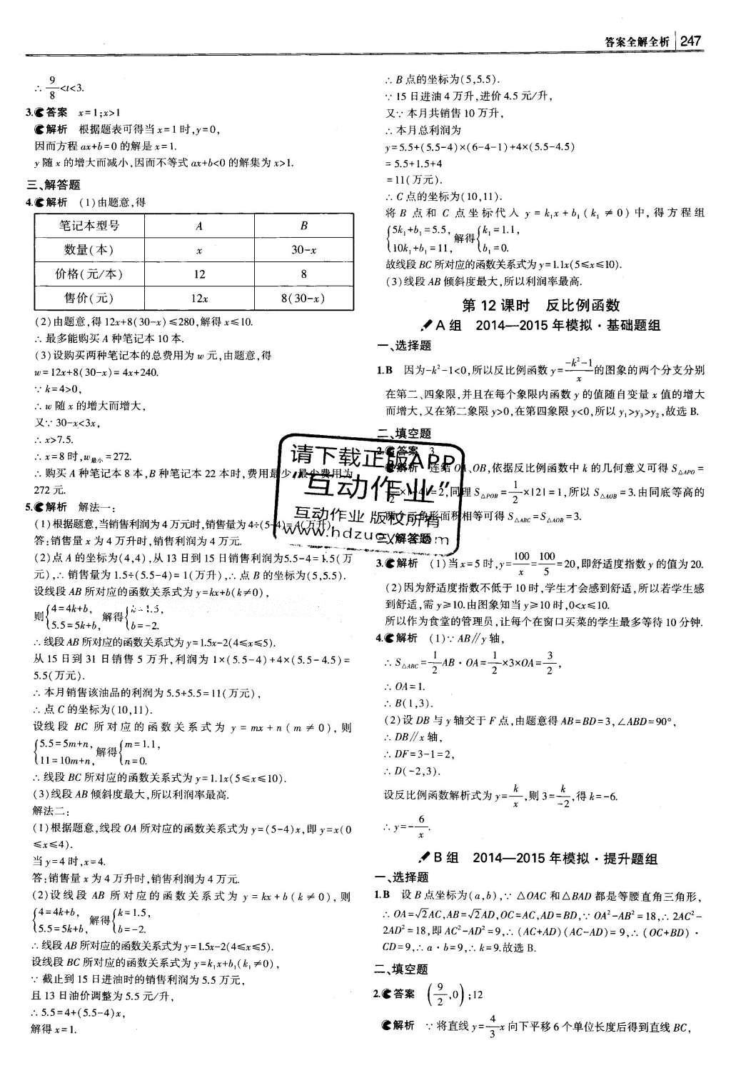 2016年3年中考2年模擬中考數(shù)學(xué) 題組訓(xùn)練冊答案第53頁