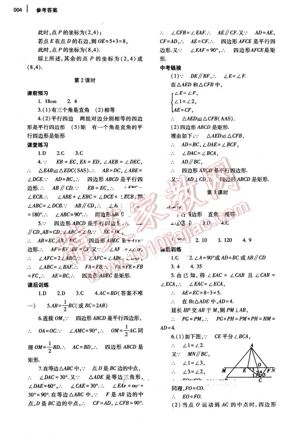 2016年基础训练九年级数学全一册北师大版河南省内使用 参考答案第4页