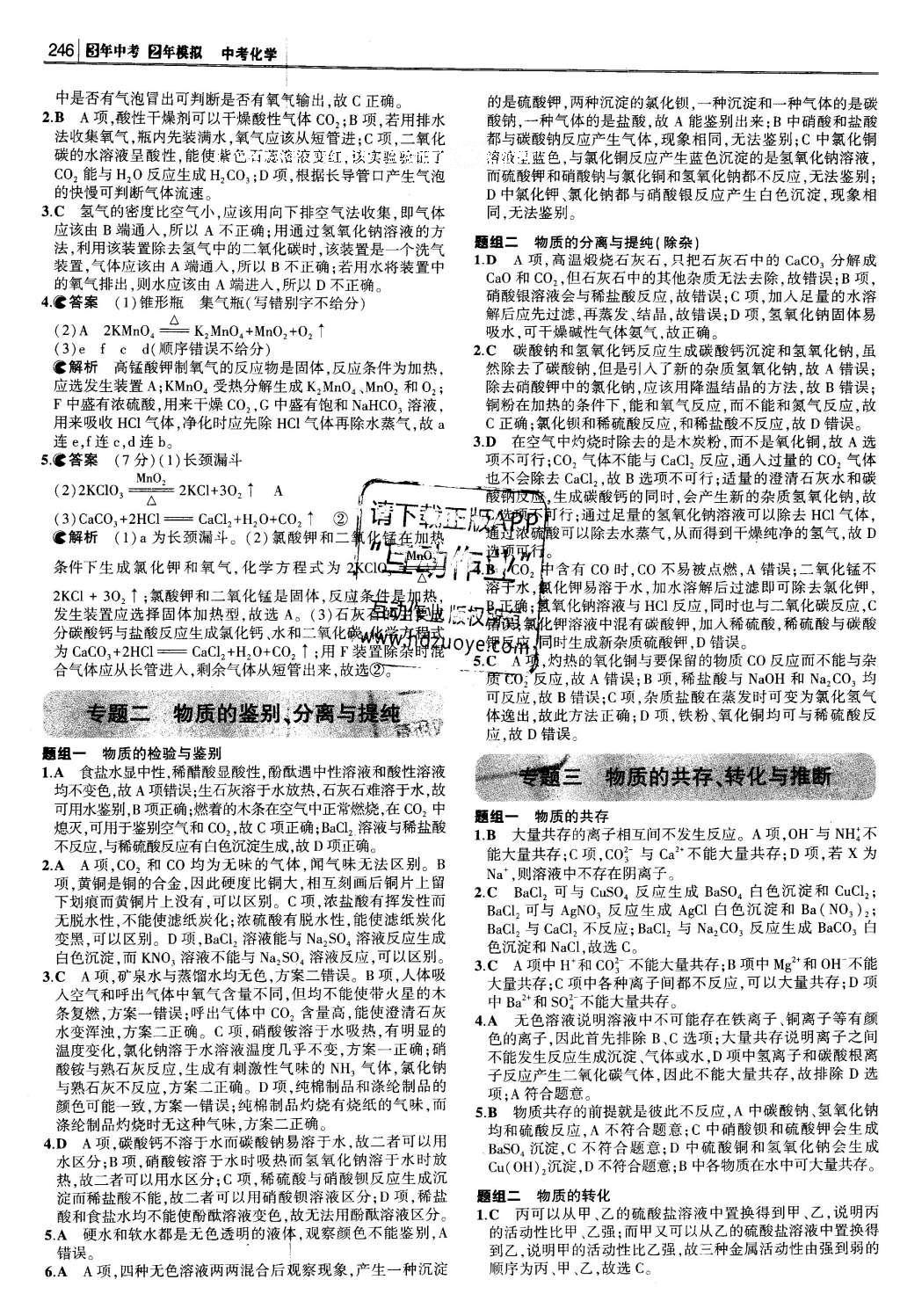 2016年3年中考2年模擬中考化學(xué) 題組訓(xùn)練冊答案第42頁