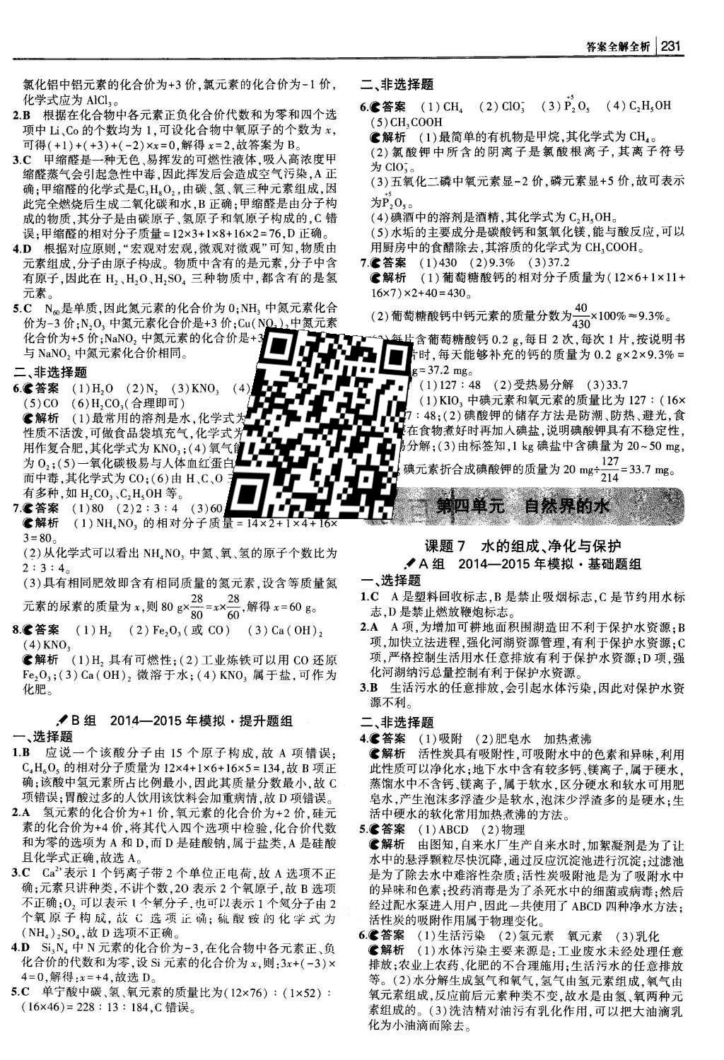 2016年3年中考2年模擬中考化學(xué) 題組訓(xùn)練冊答案第27頁