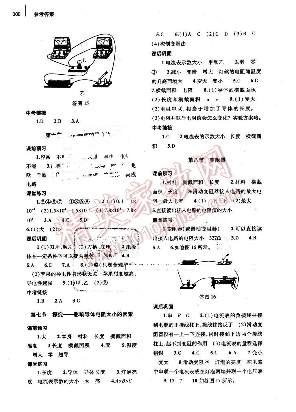 2016年基礎(chǔ)訓(xùn)練九年級(jí)物理全一冊(cè)北師大版河南省內(nèi)使用 參考答案第8頁