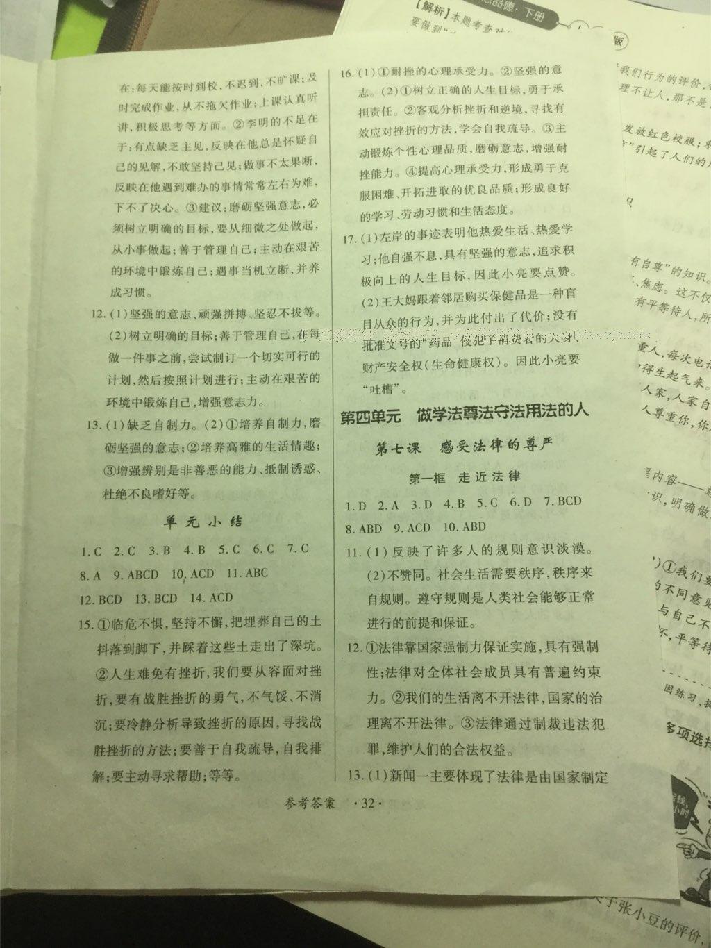 2016年一課一練創(chuàng)新練習(xí)七年級(jí)思想品德下冊(cè)人教版 第24頁