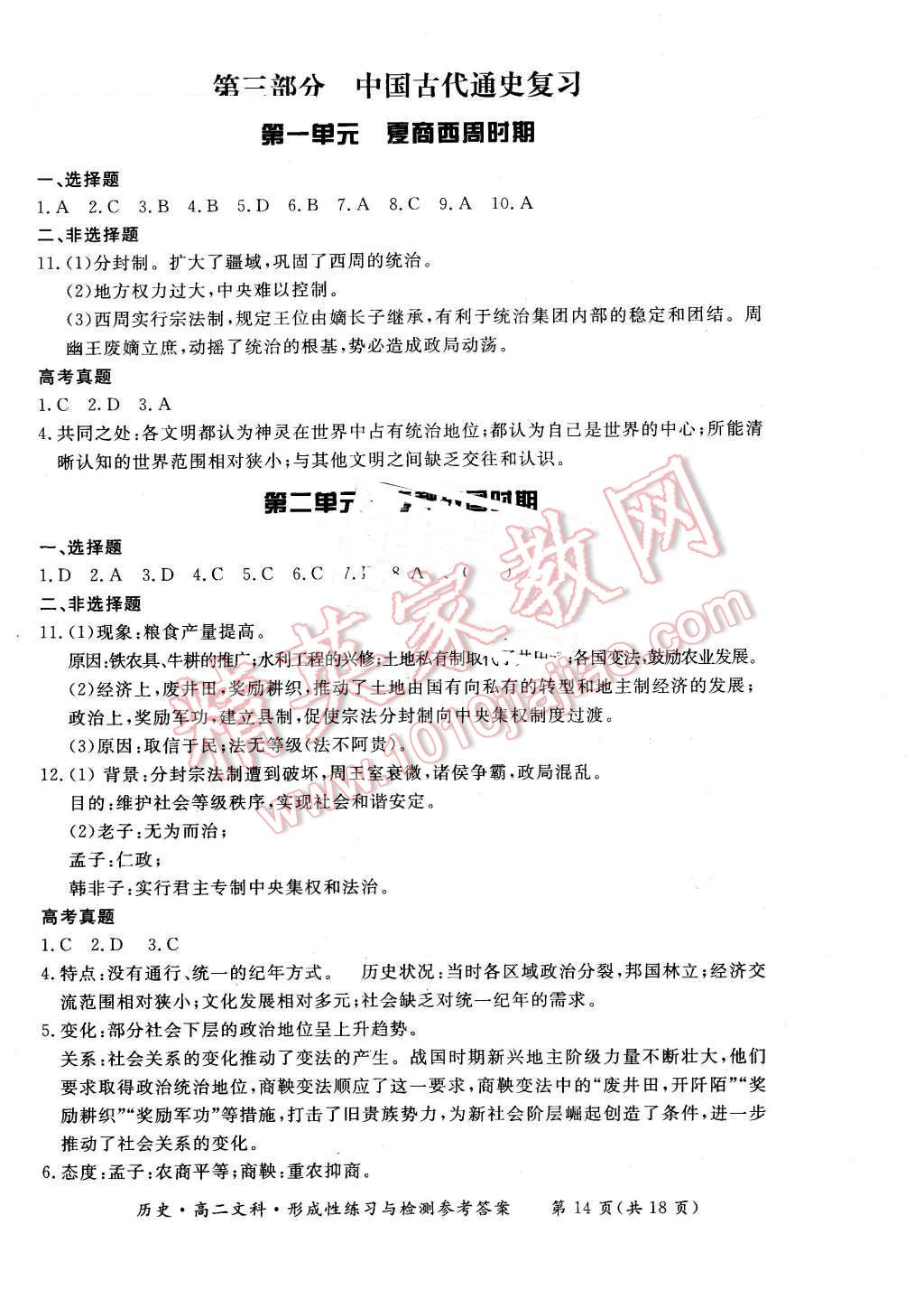 2016年形成性練習與檢測歷史選修文科 第14頁