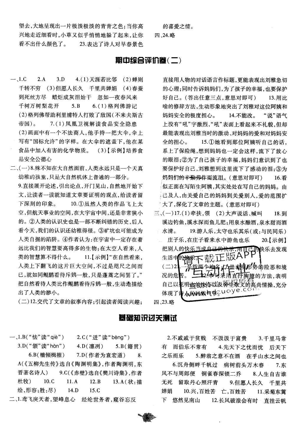 2016年基础训练八年级语文下册人教版河南省内使用 单元评价卷答案第96页