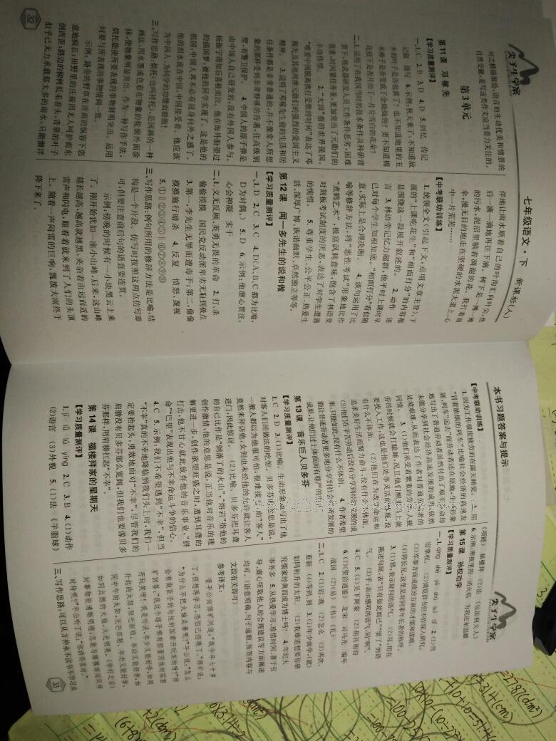 2016年尖子生學案七年級語文下冊人教版 第28頁