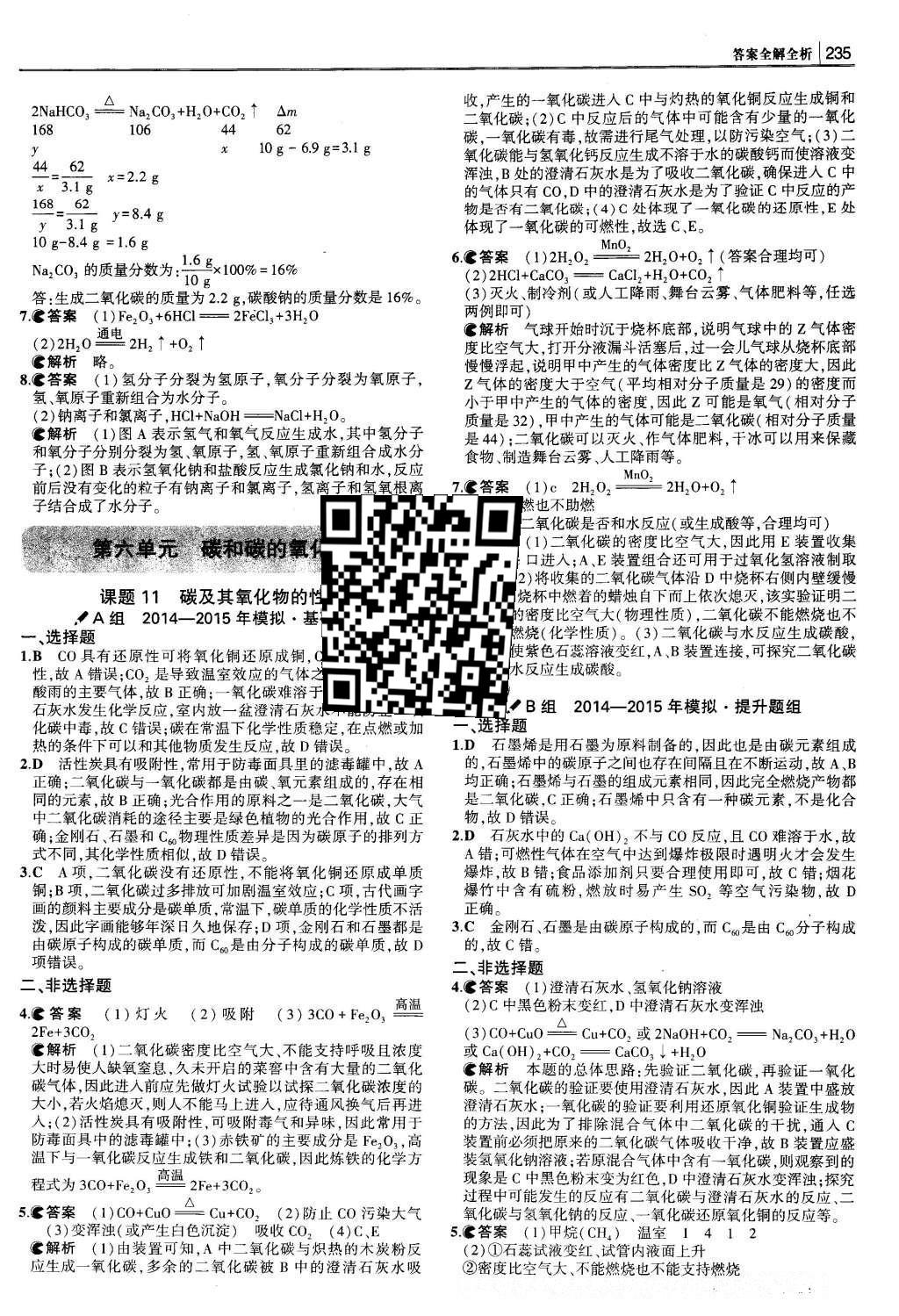 2016年3年中考2年模擬中考化學(xué) 題組訓(xùn)練冊答案第31頁