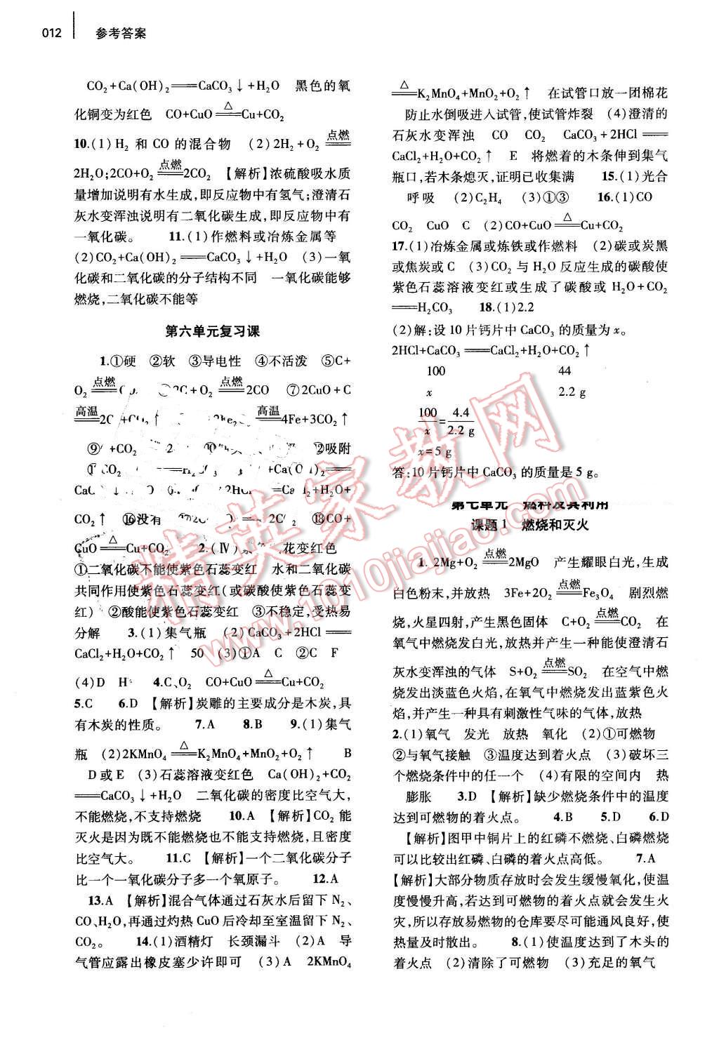 2015年基礎(chǔ)訓(xùn)練九年級(jí)化學(xué)全一冊(cè)人教版河南省內(nèi)使用 第12頁