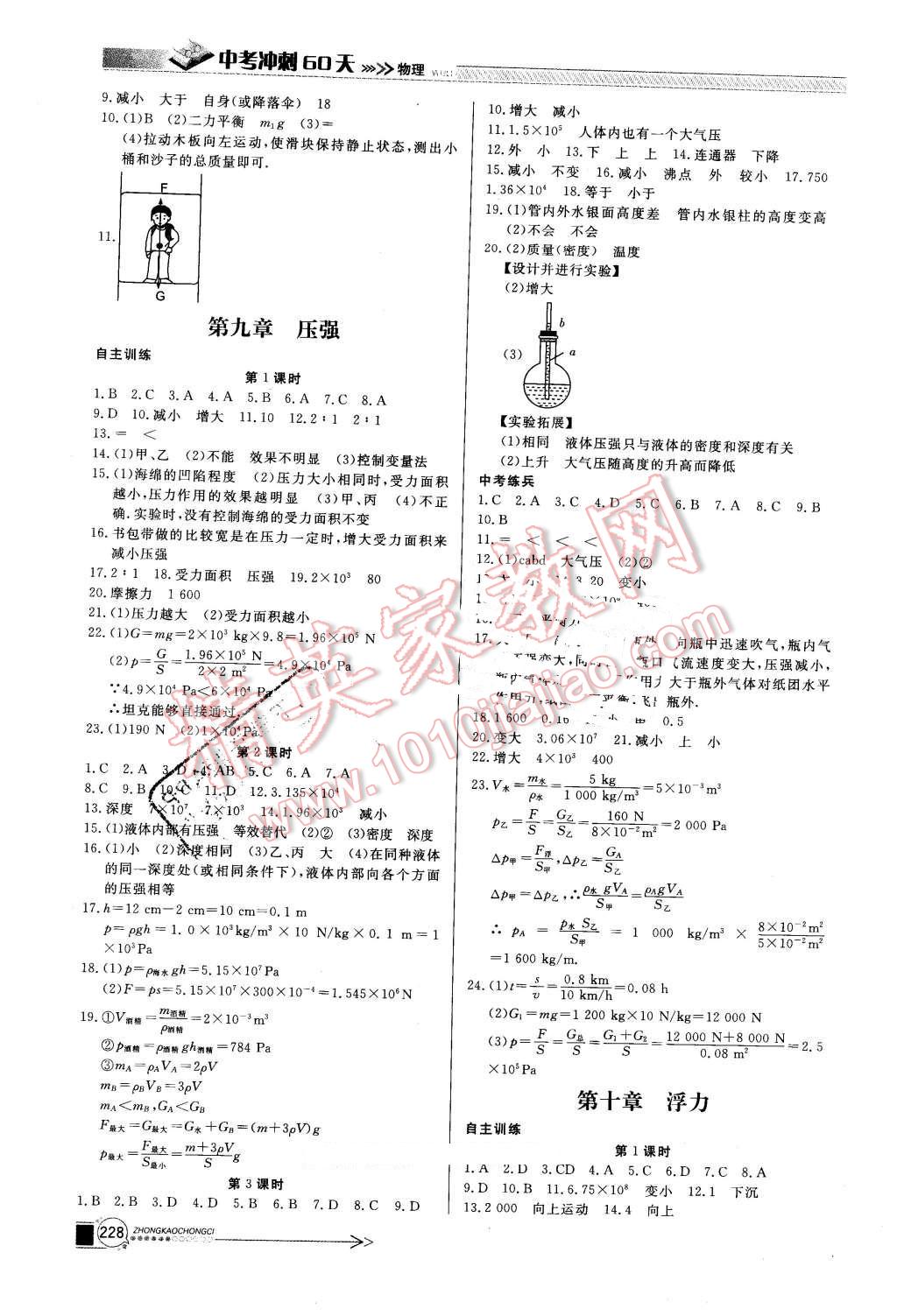 2016年中考沖刺60天物理新疆專用 第5頁