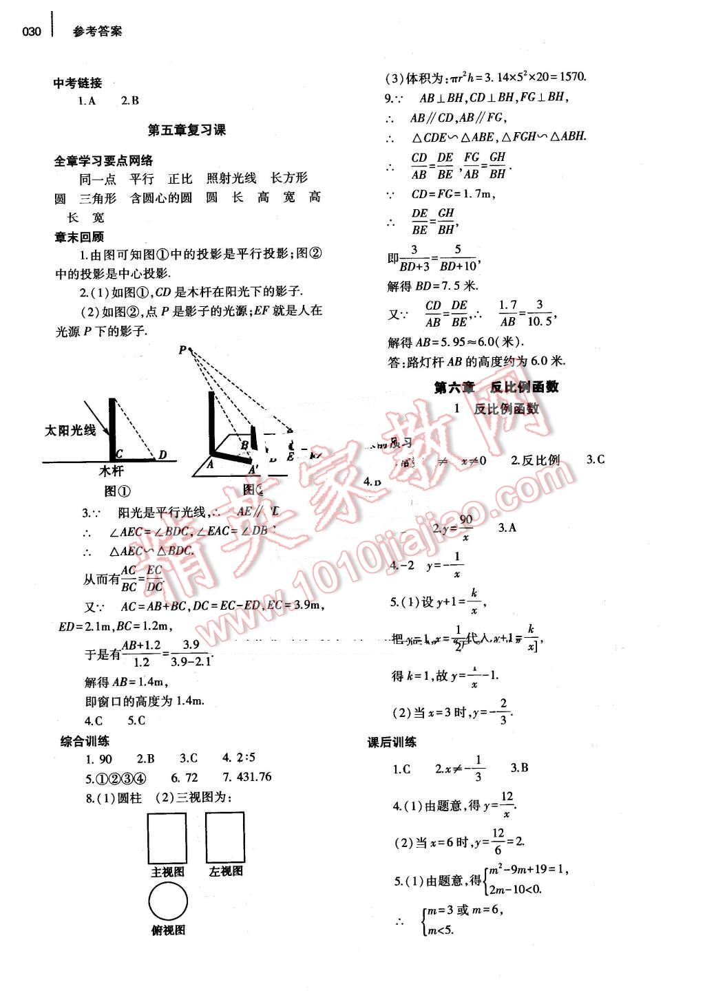 2016年基础训练九年级数学全一册北师大版河南省内使用 参考答案第30页