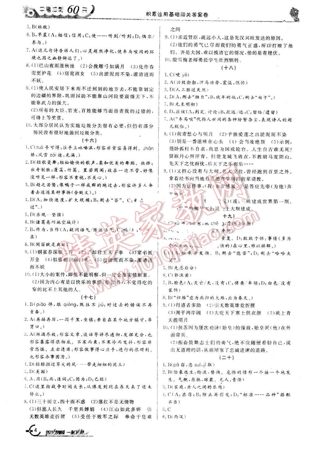 2016年中考冲刺60天语文基础知识 第4页