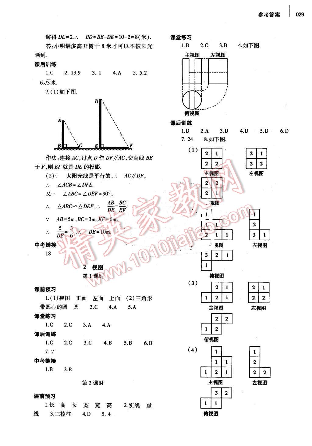 2015年基礎(chǔ)訓練九年級數(shù)學全一冊北師大版河南省內(nèi)使用 第29頁