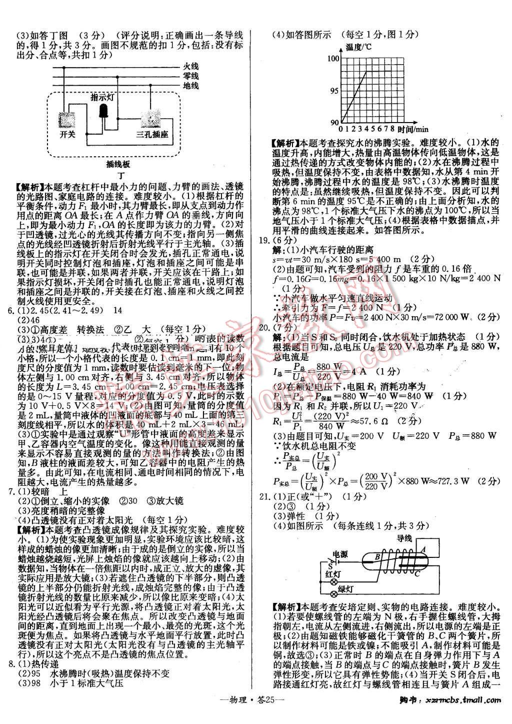 2016年新課標全國中考試題精選精華版物理 第24頁