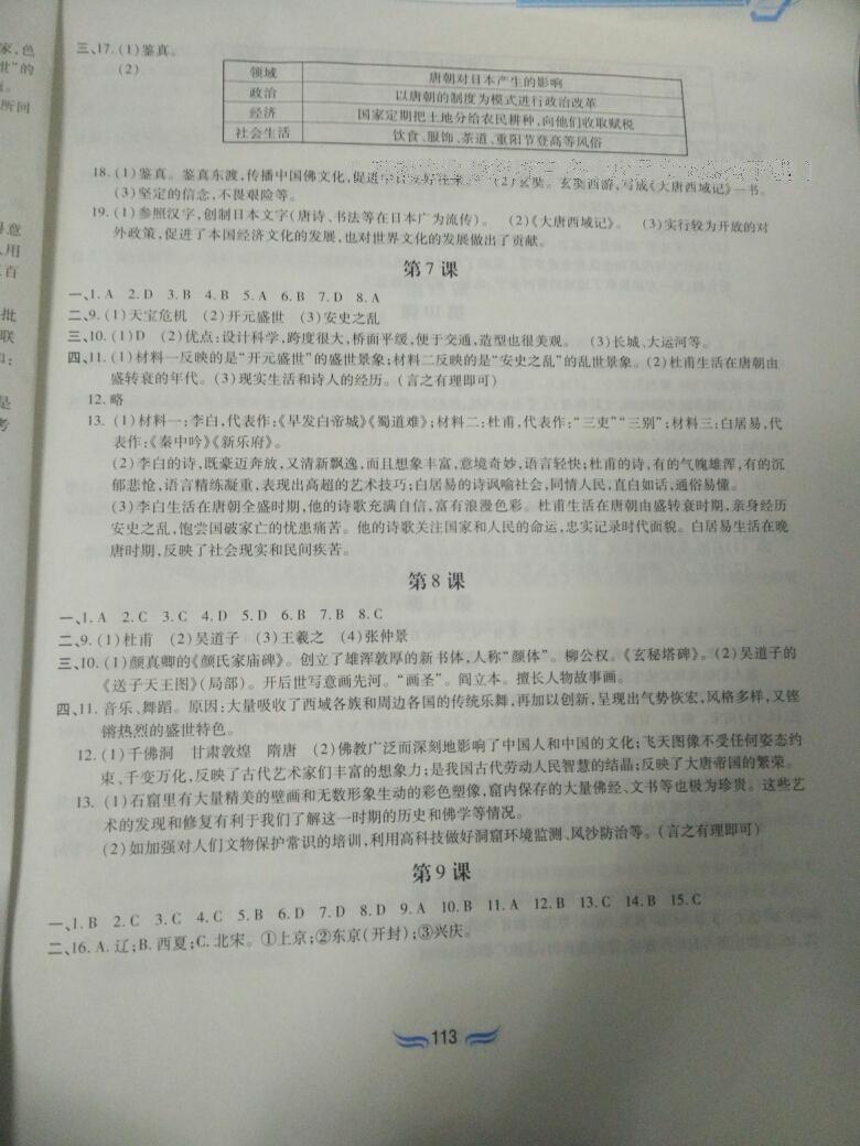 2015年新編基礎(chǔ)訓(xùn)練七年級中國歷史下冊人教版黃山書社 第121頁