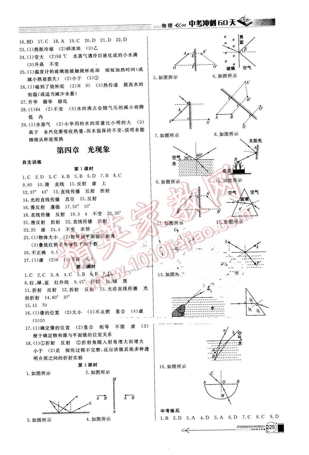 2016年中考沖刺60天物理新疆專(zhuān)用 第2頁(yè)