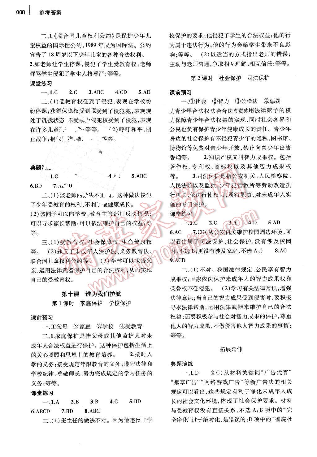 2016年基礎(chǔ)訓(xùn)練七年級思想品德下冊教科版河南省內(nèi)使用 第8頁