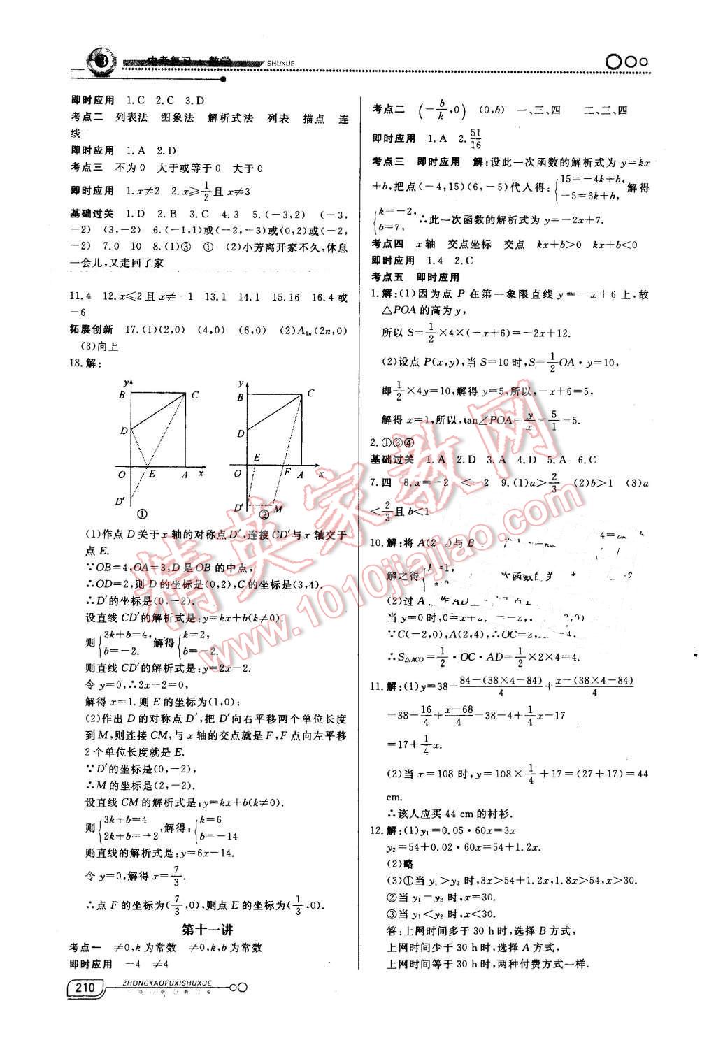 2016年中考冲刺60天数学新疆专用 第5页