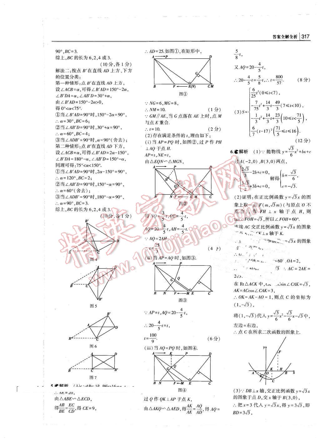 2016年3年中考2年模拟中考冲击波河北中考数学 第67页