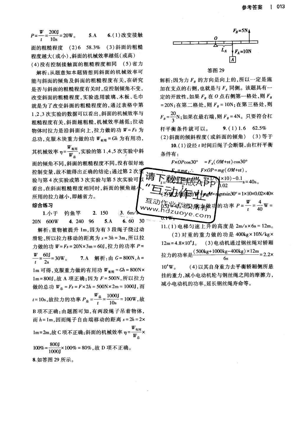 2016年基础训练八年级物理下册北师大版河南省内使用 参考答案第32页