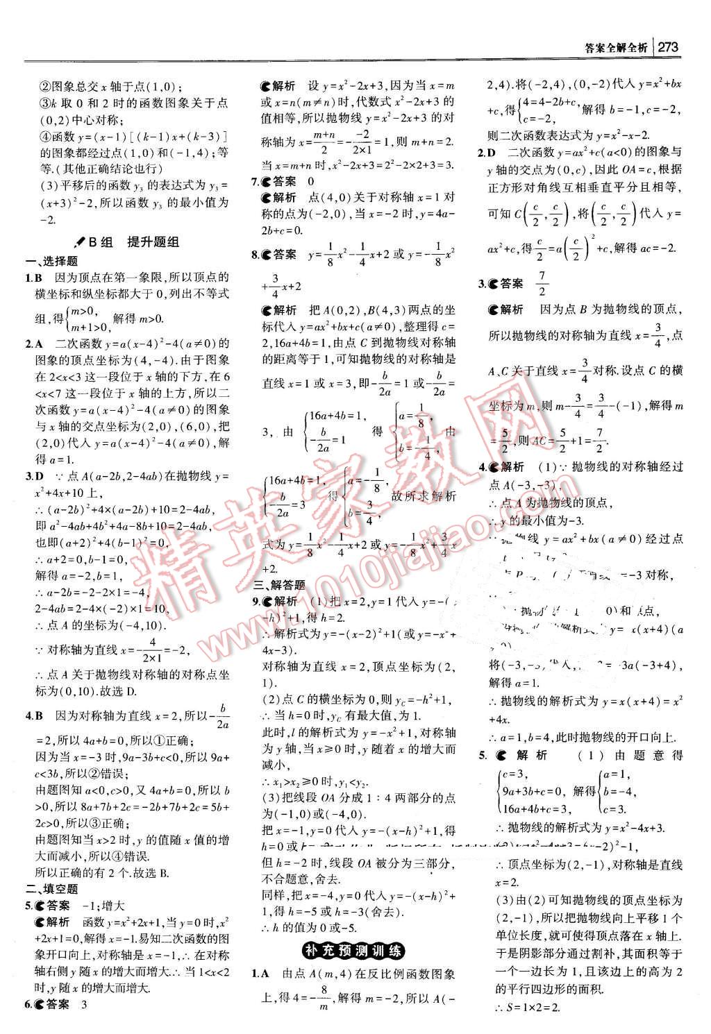 2016年3年中考2年模擬中考沖擊波河北中考數學 第23頁