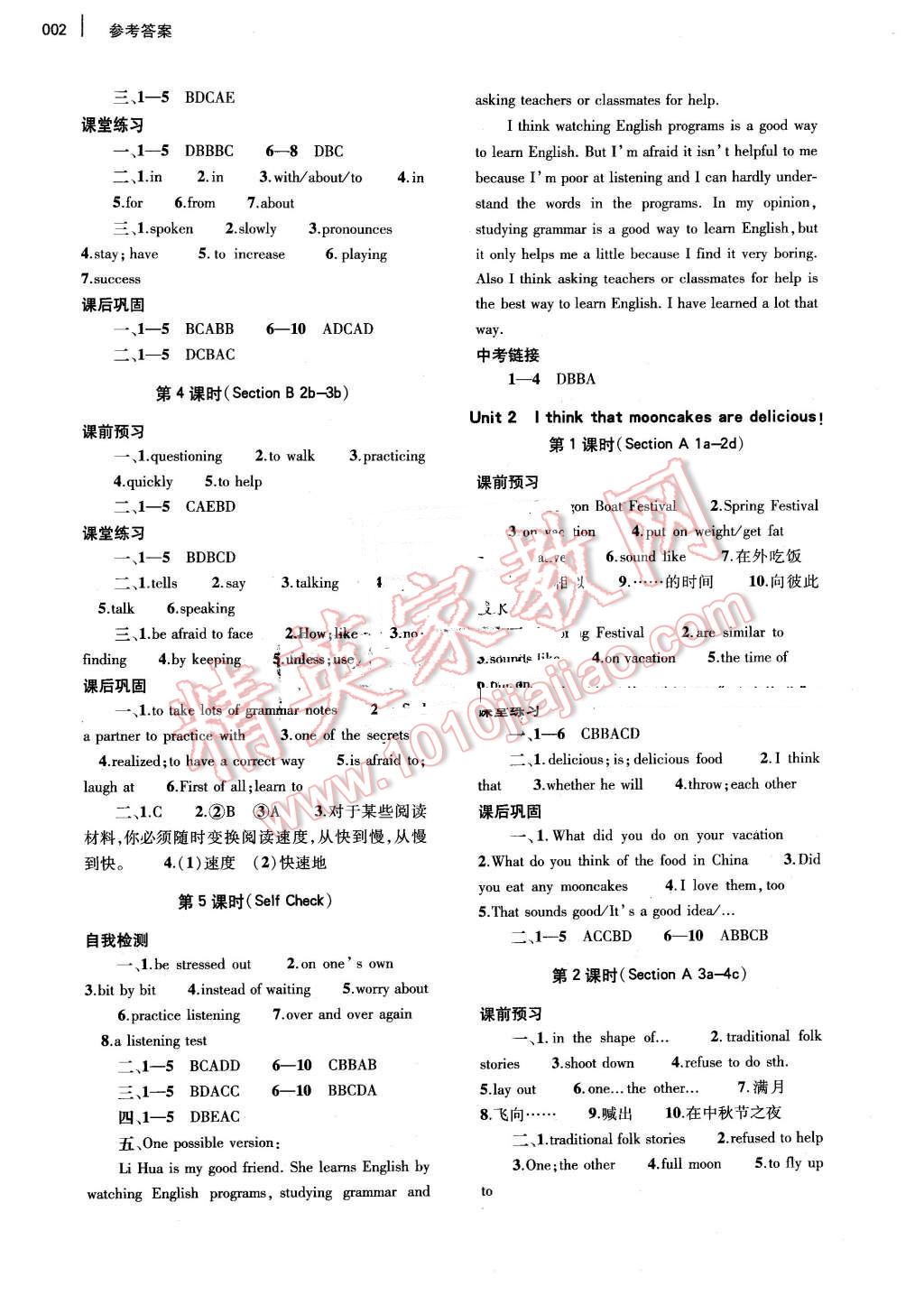 2015年基礎(chǔ)訓(xùn)練九年級英語全一冊人教版河南省內(nèi)使用 第2頁