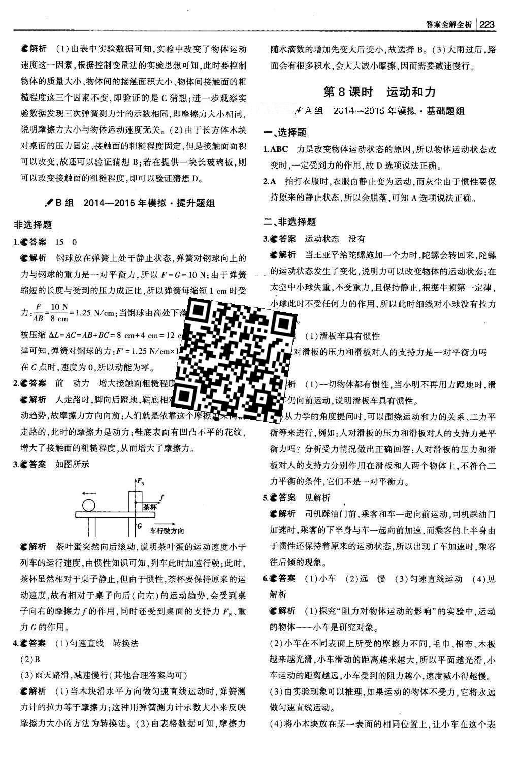 2016年3年中考2年模拟中考物理 题组训练册答案第35页