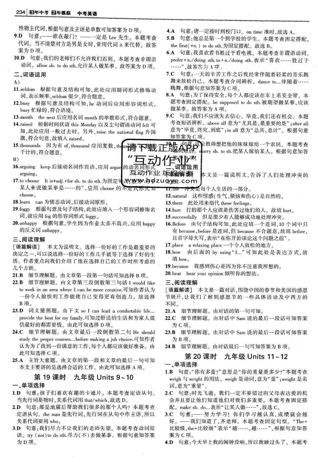 2016年3年中考2年模擬中考英語(yǔ) 題組訓(xùn)練冊(cè)答案第24頁(yè)