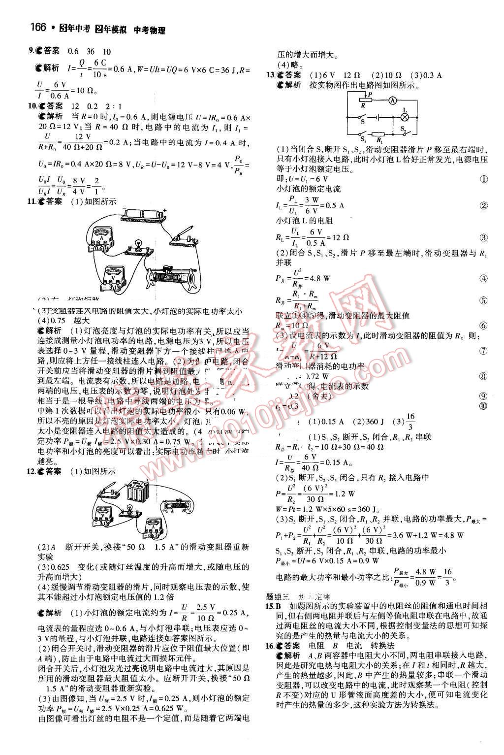 2016年3年中考2年模拟中考物理 第24页