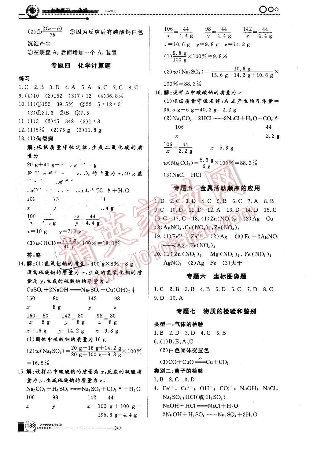 2016年中考冲刺60天化学新疆专用 第8页