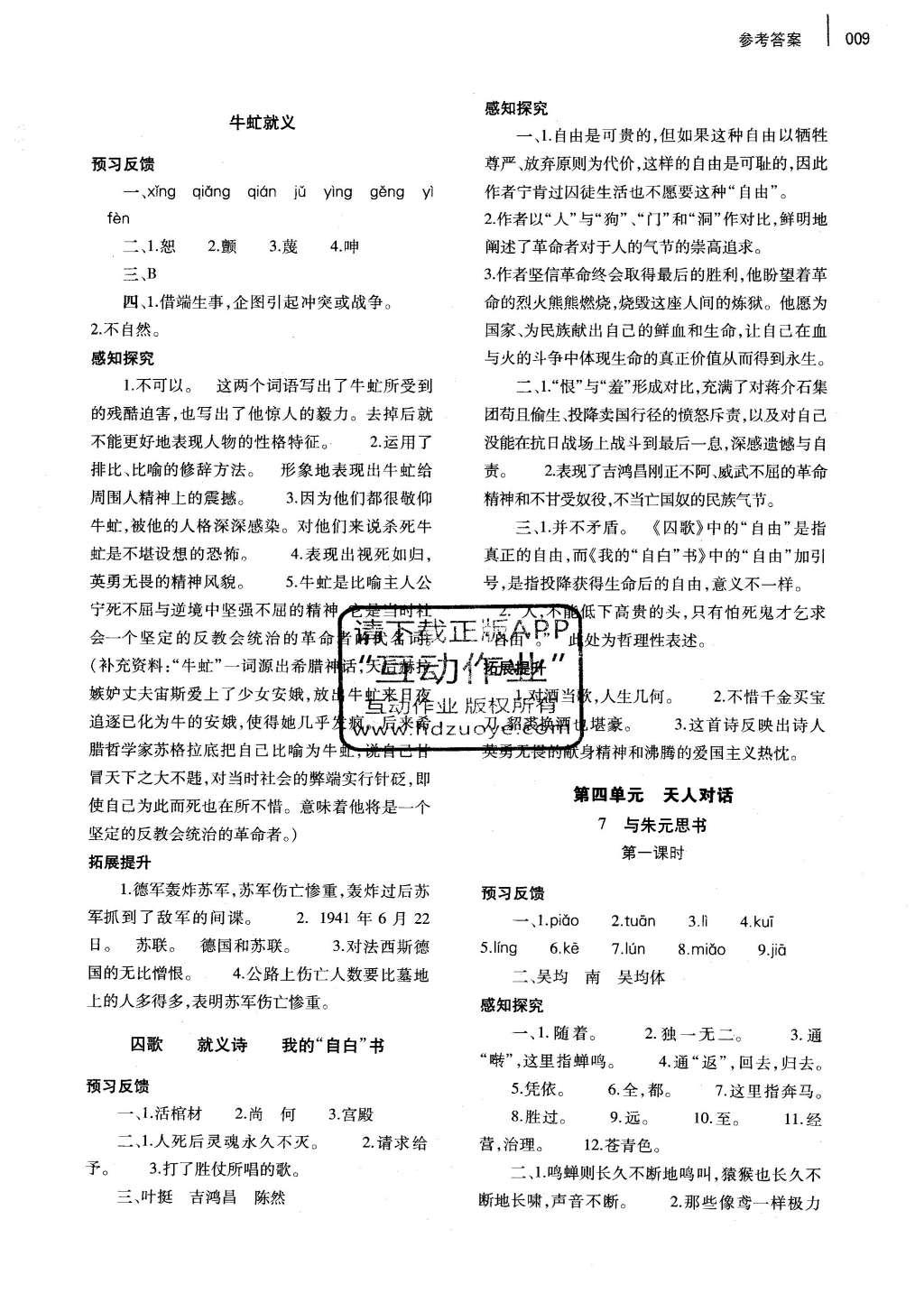 2016年基礎(chǔ)訓(xùn)練八年級(jí)語(yǔ)文下冊(cè)北師大版河南省內(nèi)使用 參考答案第80頁(yè)