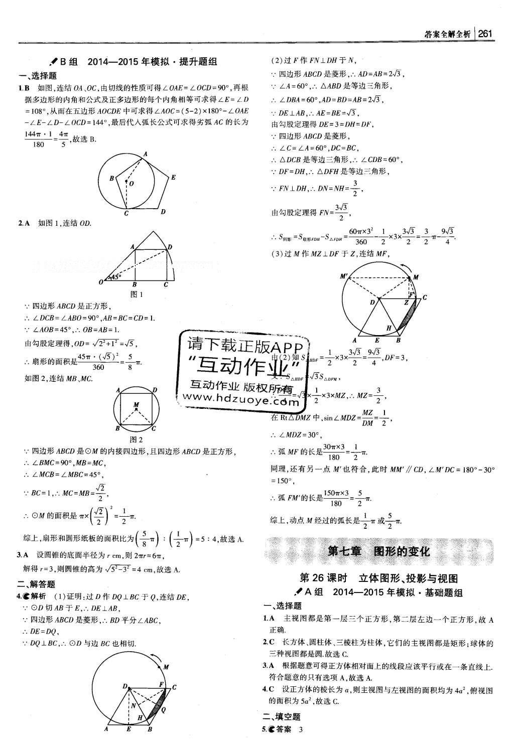 2016年3年中考2年模拟中考数学 题组训练册答案第67页