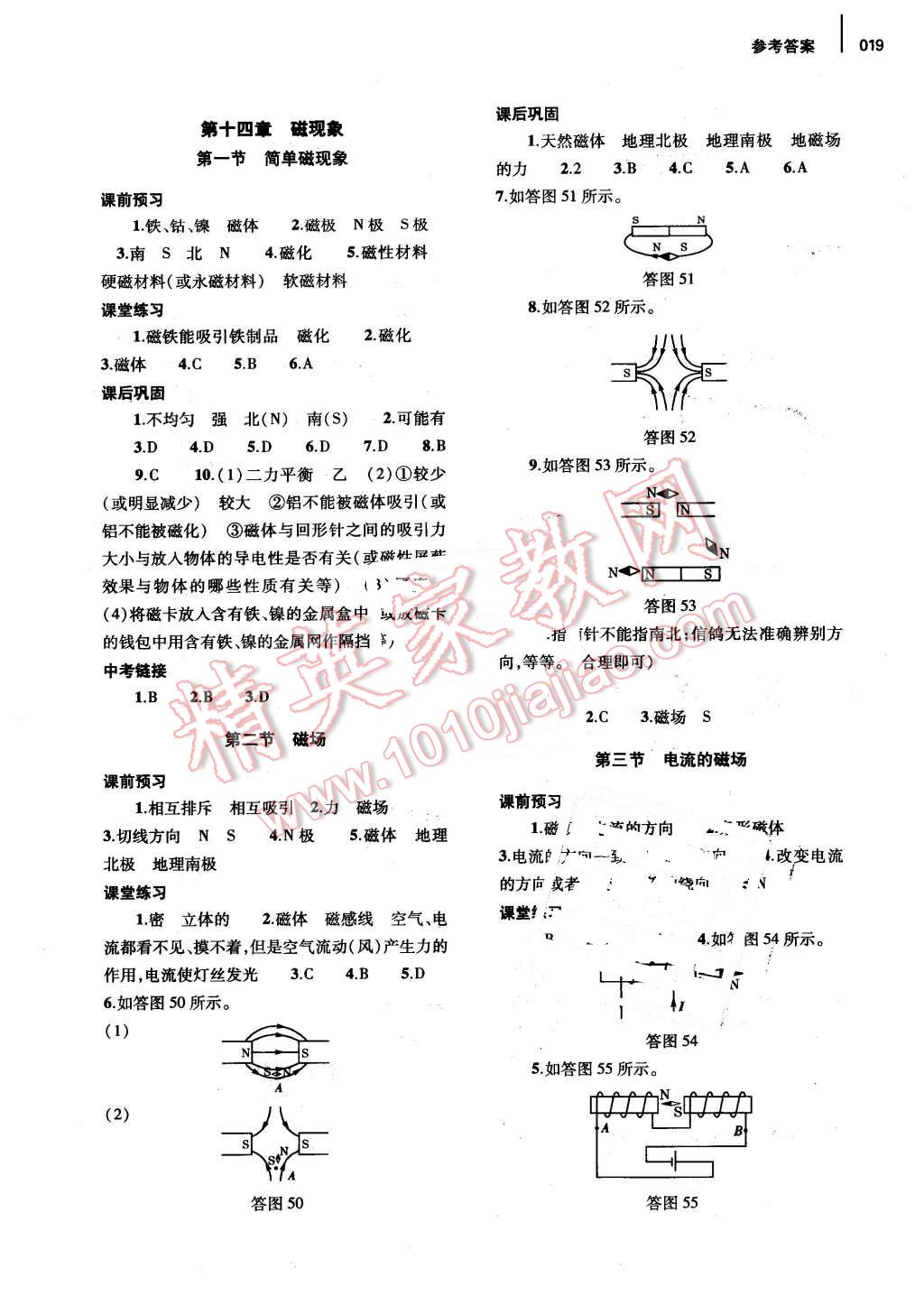 2016年基礎(chǔ)訓(xùn)練九年級(jí)物理全一冊(cè)北師大版河南省內(nèi)使用 參考答案第19頁(yè)