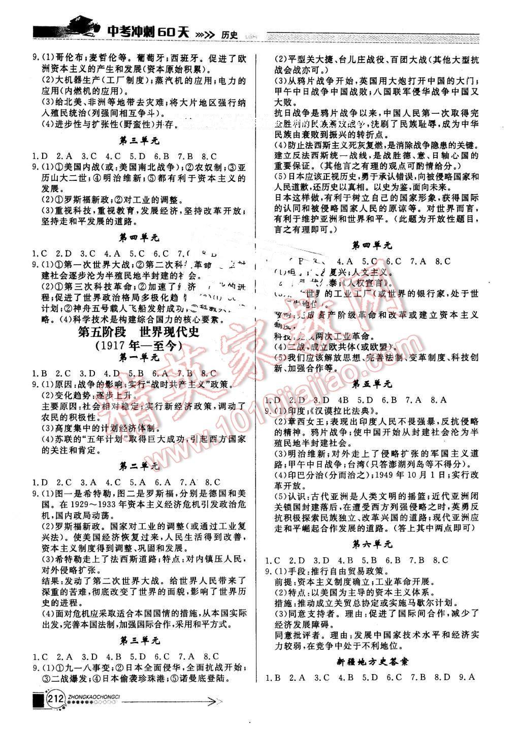 2016年中考沖刺60天歷史新疆專用 第3頁