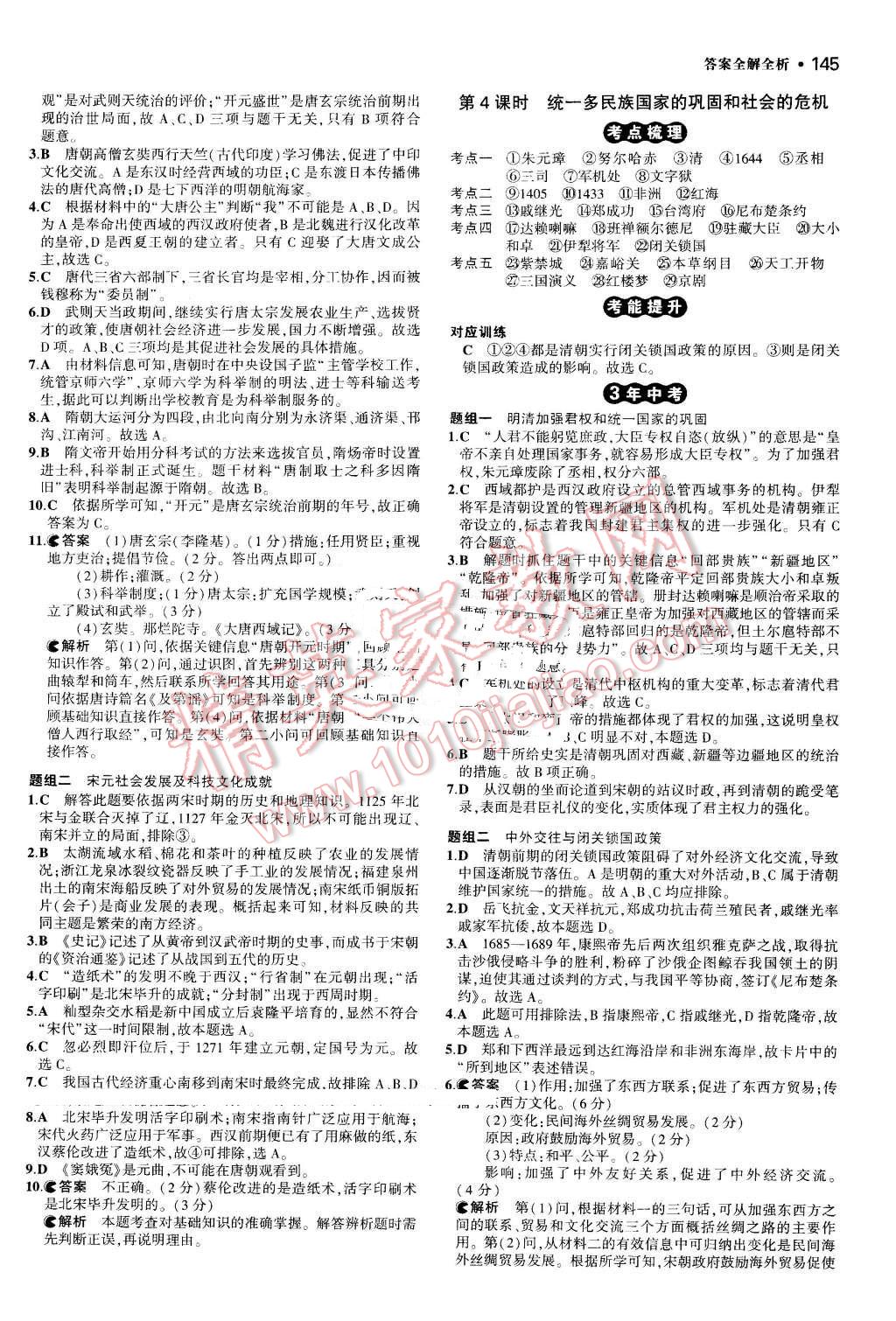 2016年3年中考2年模擬中考?xì)v史 第3頁