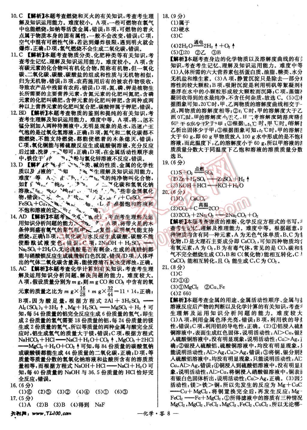 2016年新课标全国中考试题精选精华版化学 第7页