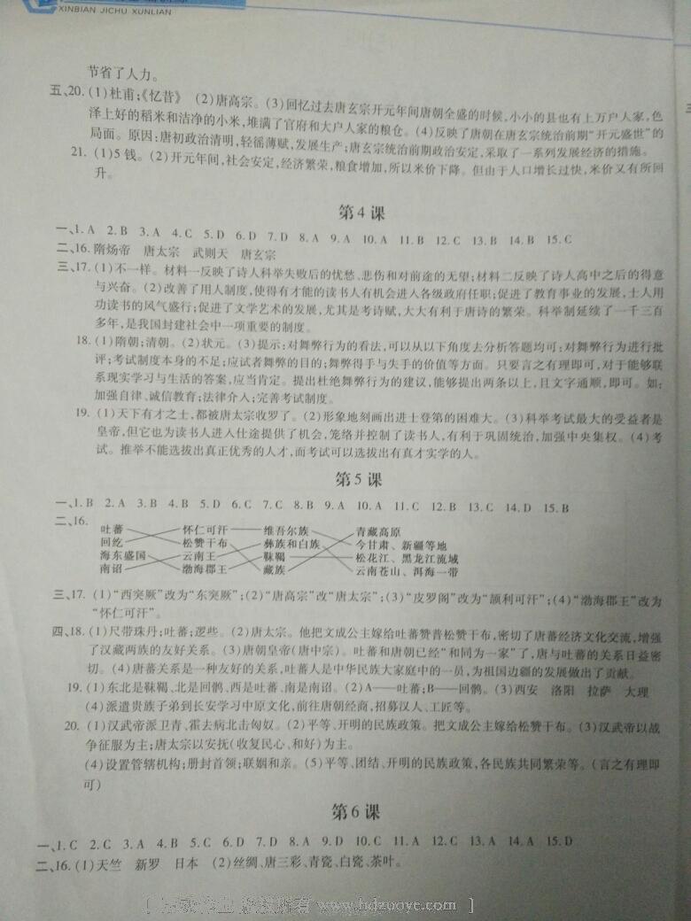 2015年新編基礎(chǔ)訓練七年級中國歷史下冊人教版黃山書社 第120頁