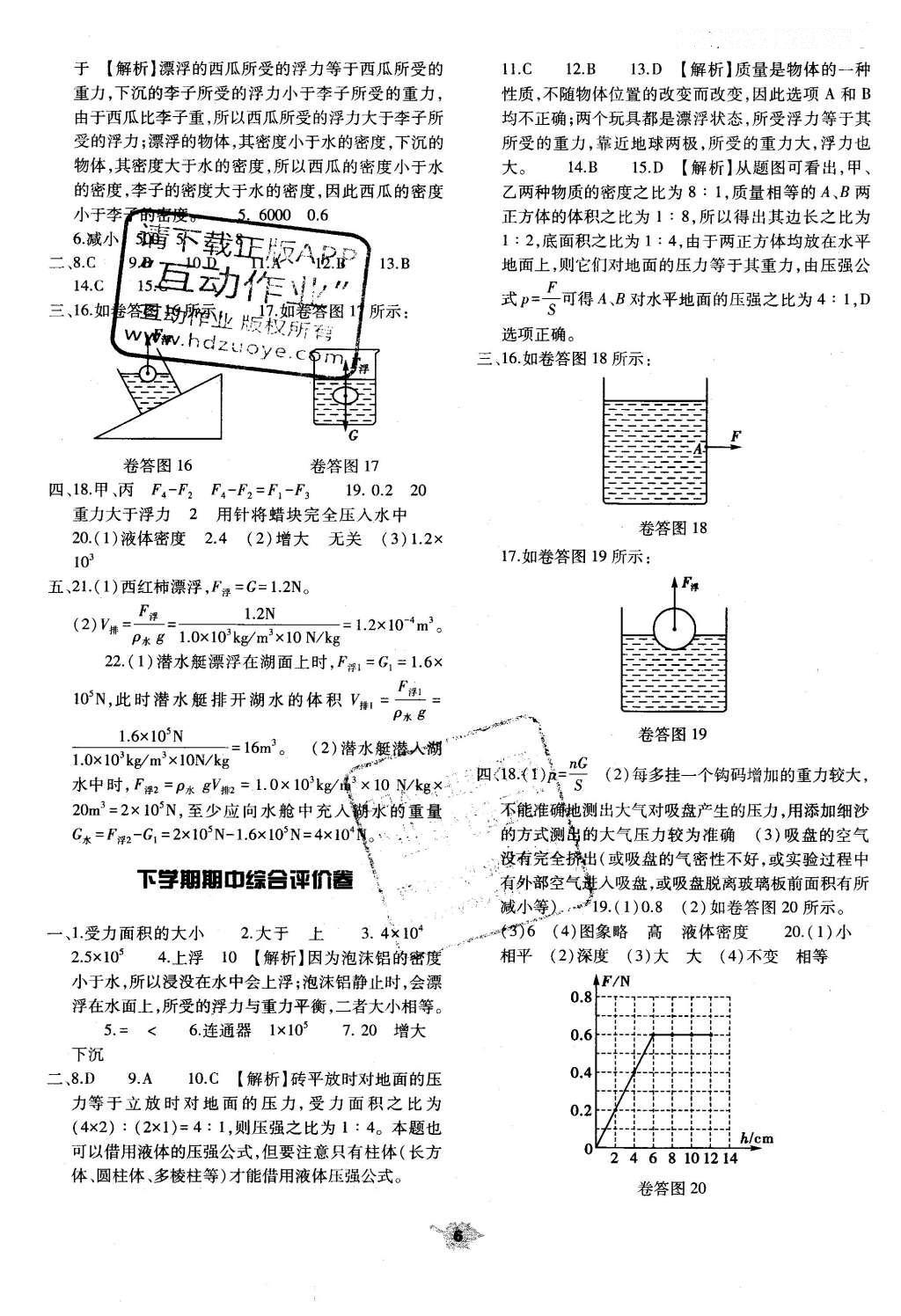 2016年基础训练八年级物理全一册沪科版河南省内使用 单元评价卷答案第28页