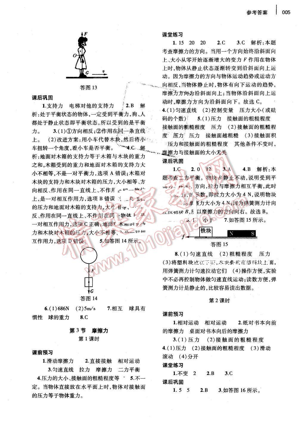 2016年基础训练八年级物理下册人教版河南省内使用 第5页