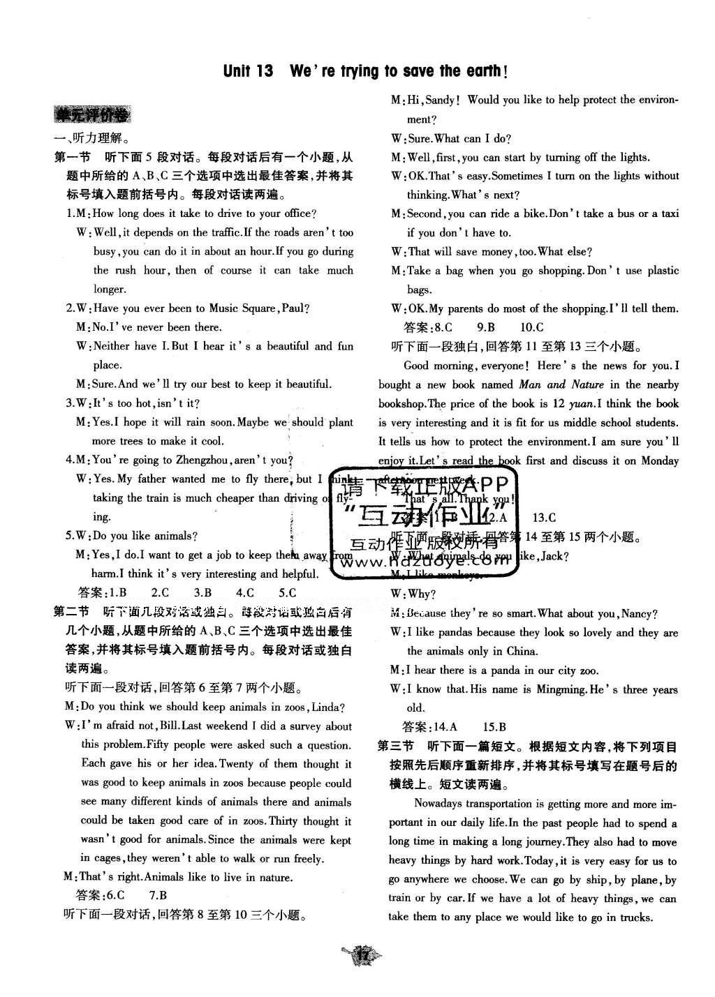 2015年基礎(chǔ)訓(xùn)練九年級英語全一冊人教版河南省內(nèi)使用 單元評價卷答案第37頁