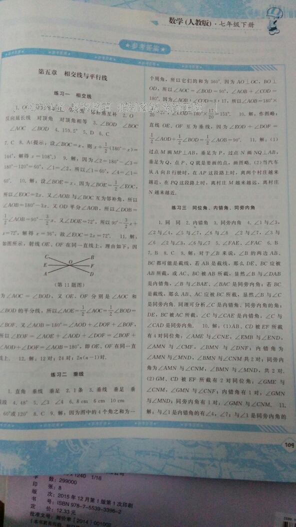 2016年課程基礎(chǔ)訓(xùn)練七年級數(shù)學(xué)下冊人教版 第65頁